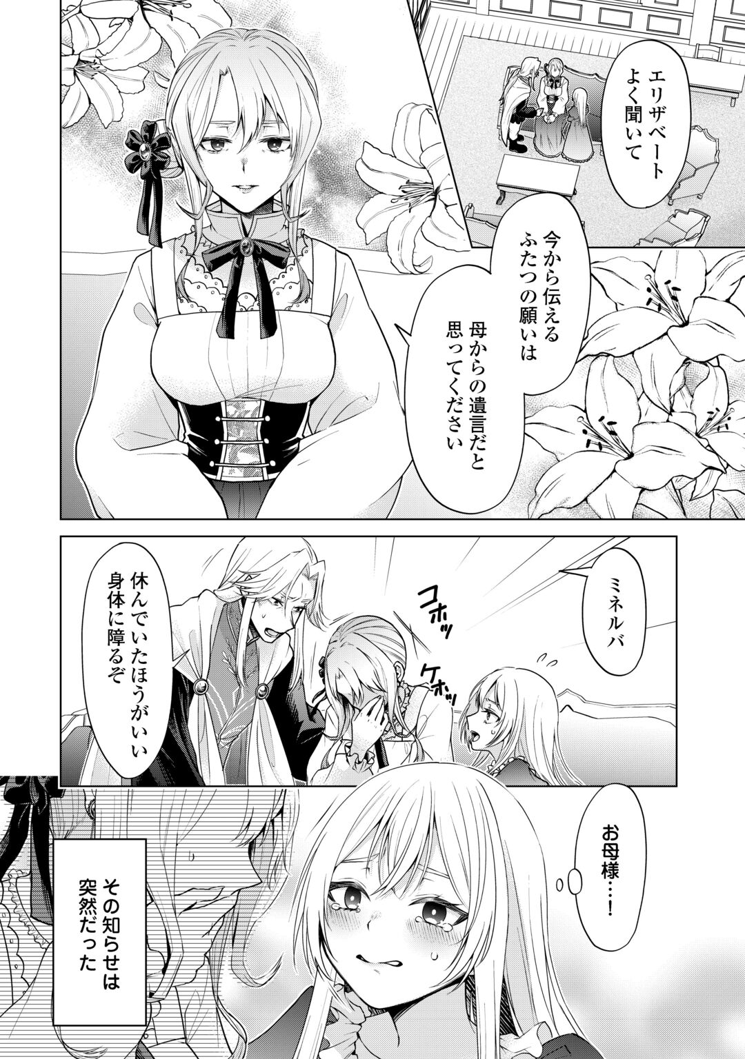 MINASAMA DOUZO WATASHI WO WASURE KUDASAI. -ERIZABEITO GA KESHITA AI- Chapter 1 page 4 - nihonkuni.com