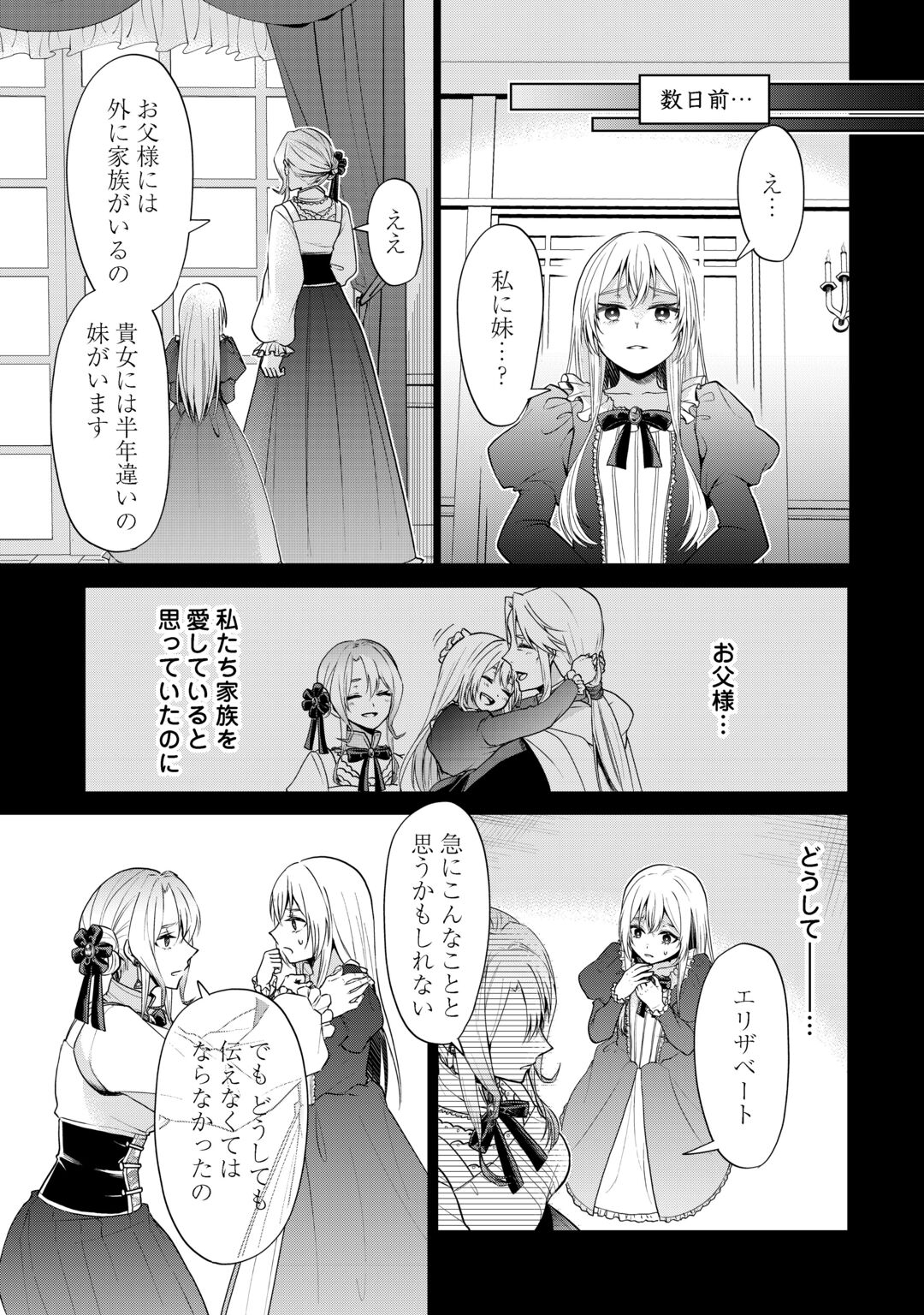 MINASAMA DOUZO WATASHI WO WASURE KUDASAI. -ERIZABEITO GA KESHITA AI- Chapter 1 page 5 - nihonkuni.com