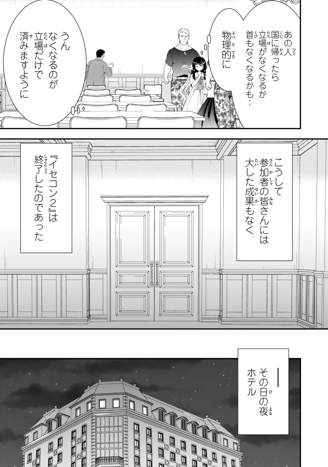 SAVING 80,000 GOLD COINS IN THE DIFFERENT WORLD FOR MY OLD AGE - RAW Chapter 133 page 6 - nihonkuni.com