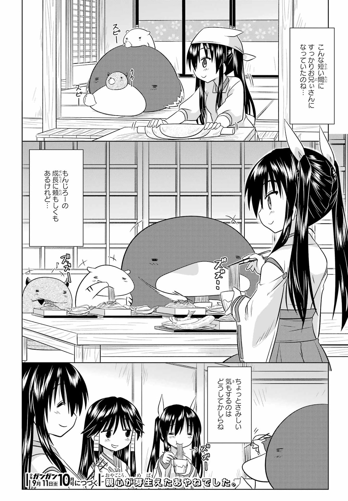 NAGASARETE AIRANTOU Chapter 292 - Page 26