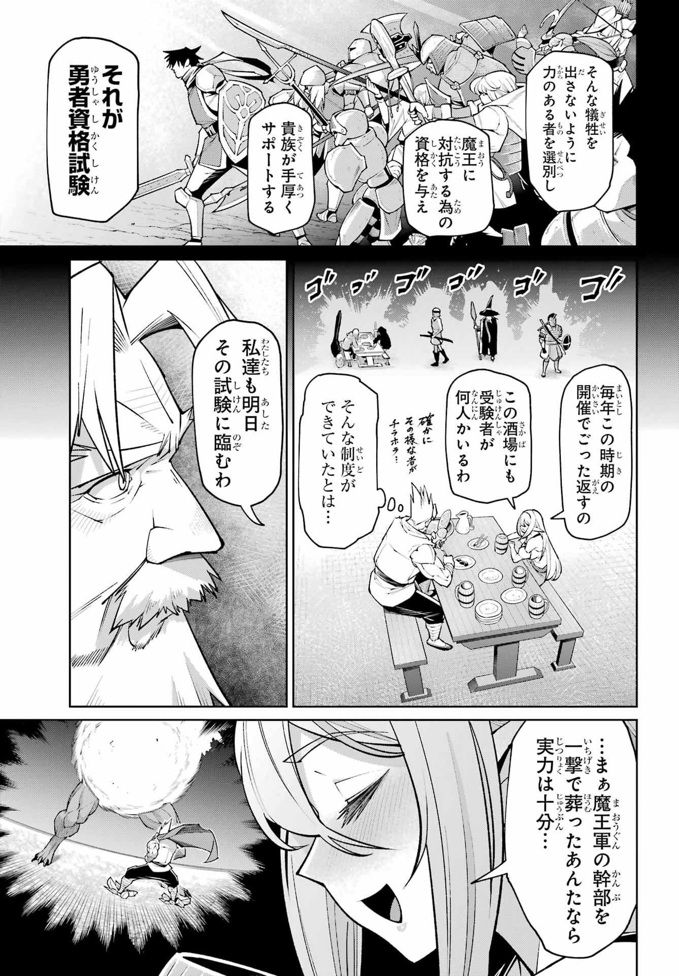 OSANANAJIMI TO NO YAKUSOKU WO HATASU TAME NI HYAKUNEN SHUUGYOU SHITA ROU YUUSHA, NOKORI NO JUMYOU DE MAOU WO UTSU Chapter 2 page 21 - nihonkuni.com