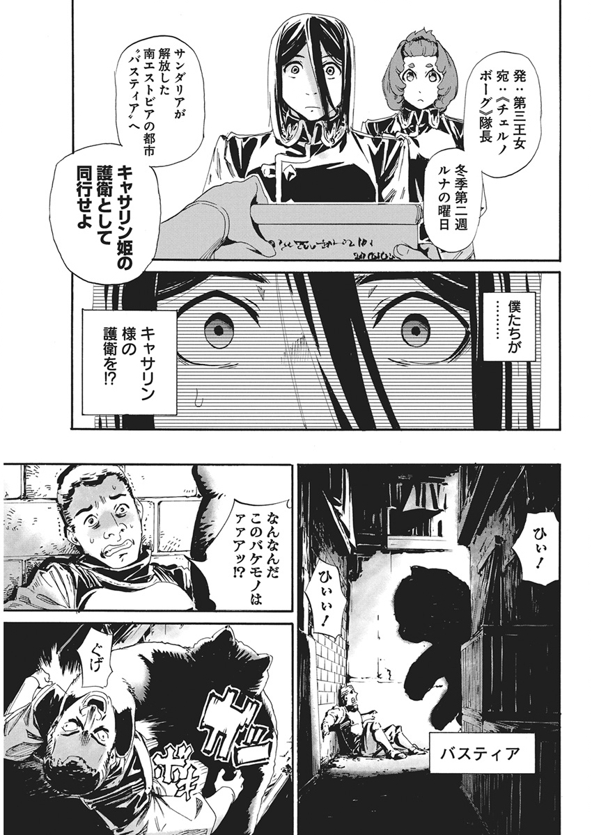 HORYO EIYUU: SUTEGOMA NI SARETA KENYAKU WA TEKIKOKU DE NARIAGARU Chapter 26 page 21 - nihonkuni.com