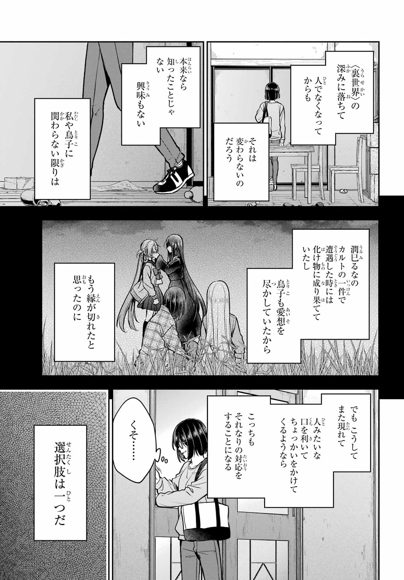 Urasekai Picnic Chapter 93 page 7 - nihonkuni.com
