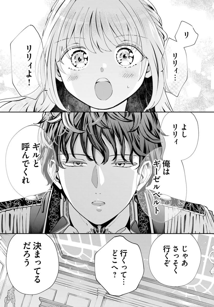 KAKUSHIGO? IIE, TSUMA DESU! ~DANNA SAMA, SONO KAHOGO NA SHUUAI WA CHOTTO GOKAI WO MANEKU TO OMOU NO~ Chapter 2.2 - Page 13