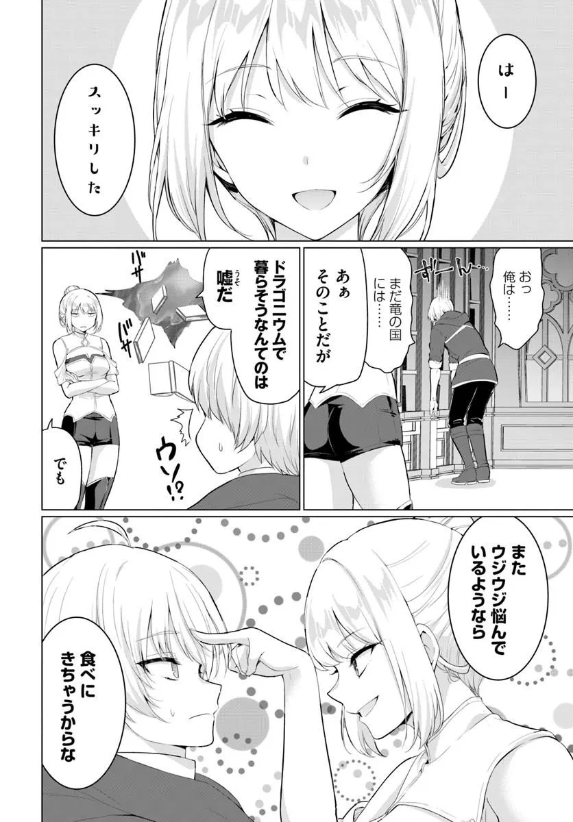 YUUSHA NI ZENBU UBAWARETA ORE WA YUUSHA NO HAHAOYA TO PARTY WO KUMIMASHITA! Chapter 39 page 28 - nihonkuni.com