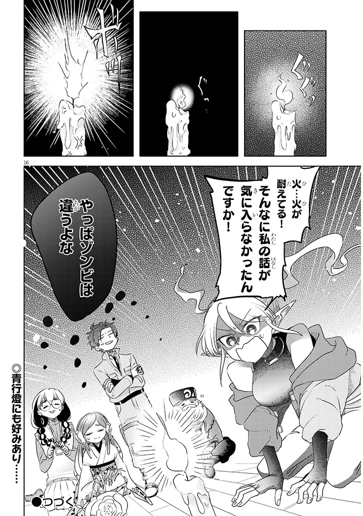 GAIRAI MAHOU SEIBUTSU TAISAKUKA - RAW Chap 14 - Pic 16