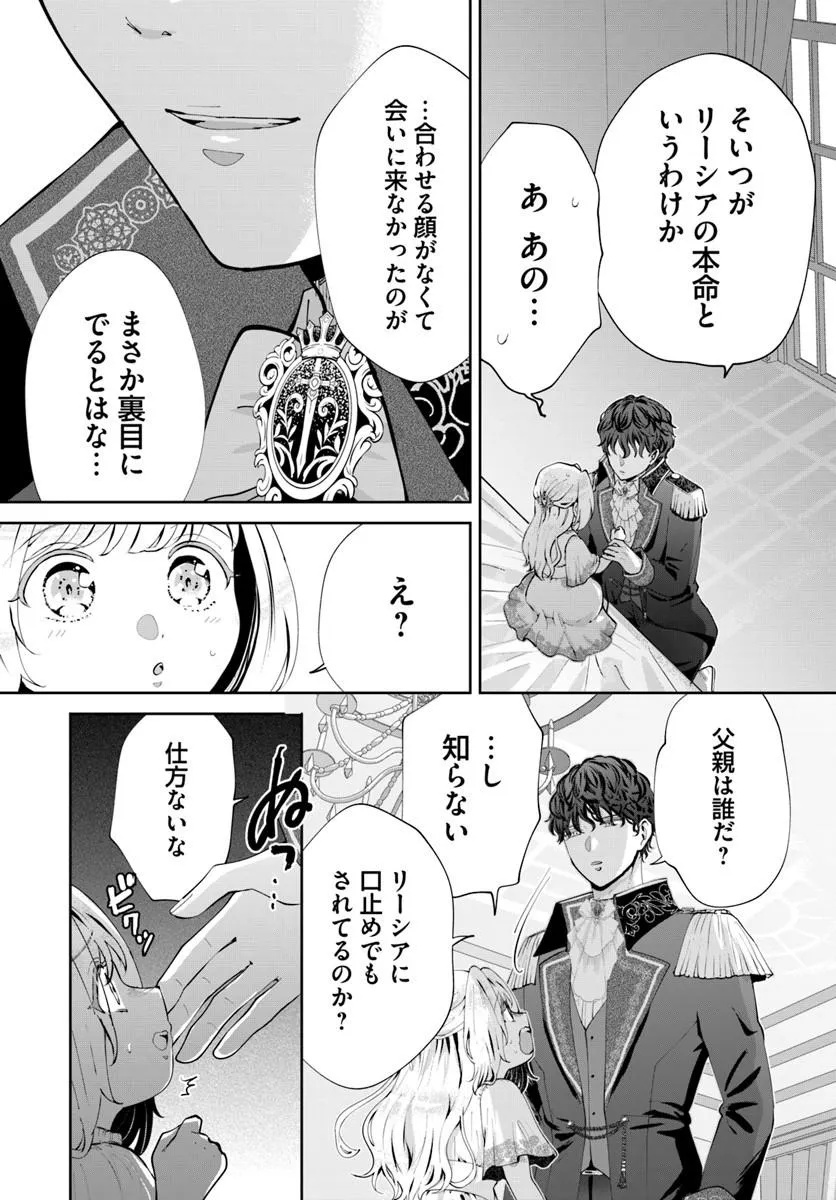 KAKUSHIGO? IIE, TSUMA DESU! ~DANNA SAMA, SONO KAHOGO NA SHUUAI WA CHOTTO GOKAI WO MANEKU TO OMOU NO~ Chapter 2.2 - Page 11