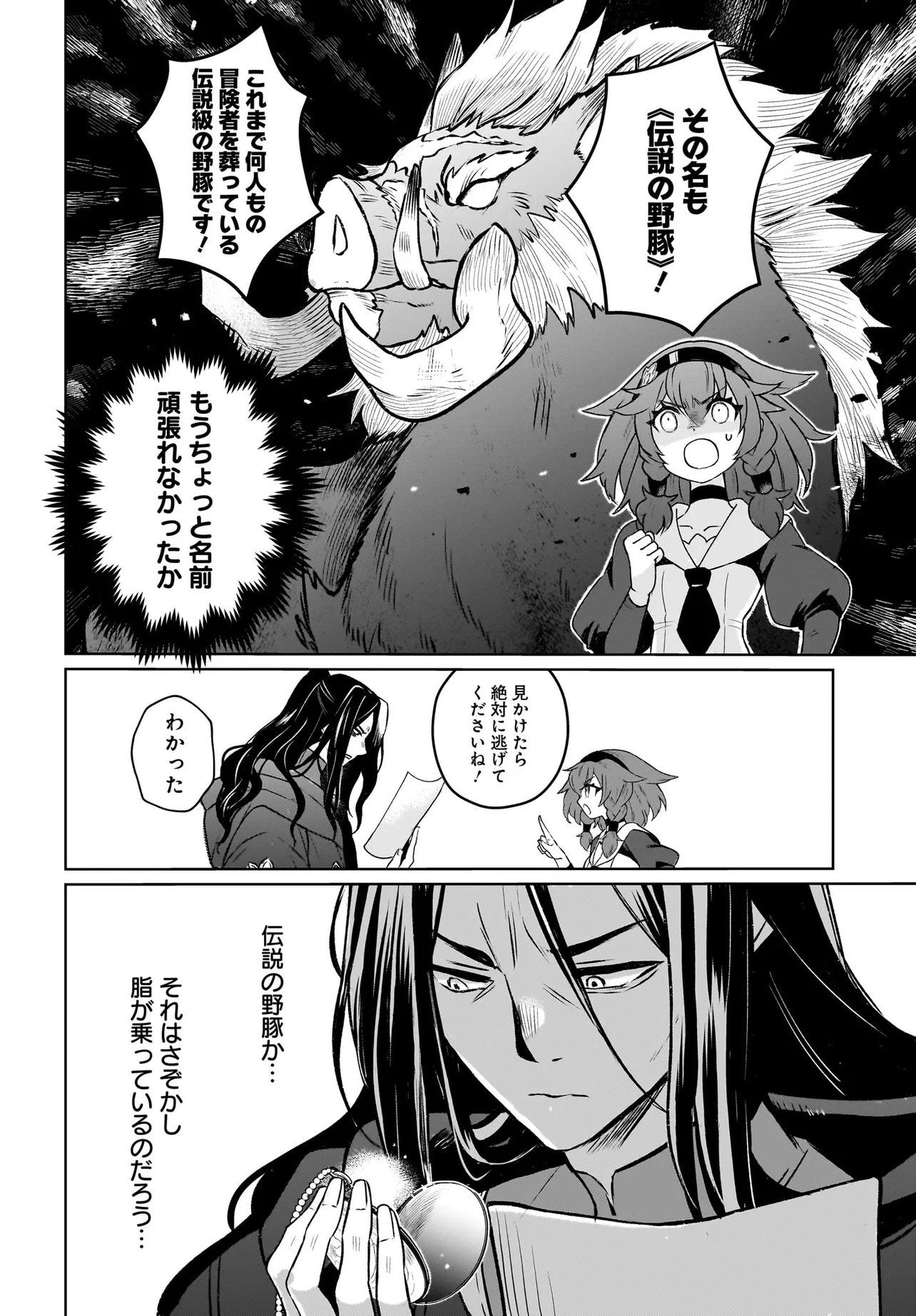 ORE DAKE GA MAHOU TSUKAI ZOKU NO ISEKAI Chap 1 - Pic 46