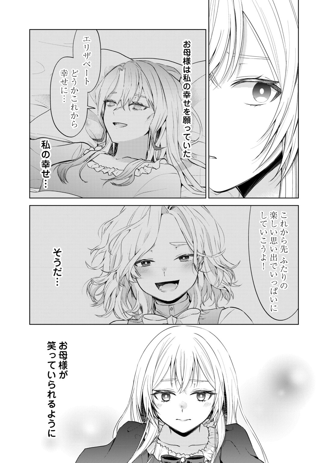 MINASAMA DOUZO WATASHI WO WASURE KUDASAI. -ERIZABEITO GA KESHITA AI- Chapter 1 page 29 - nihonkuni.com