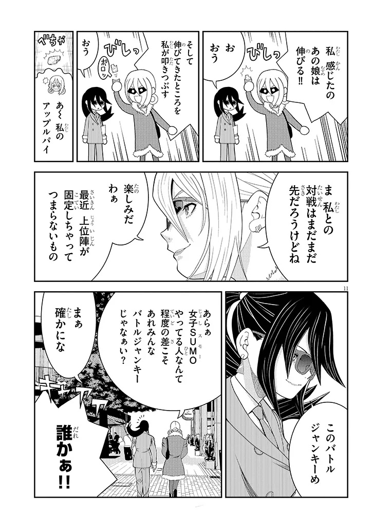 HAKKEYOI DESUWA! Chapter 3 page 11 - nihonkuni.com