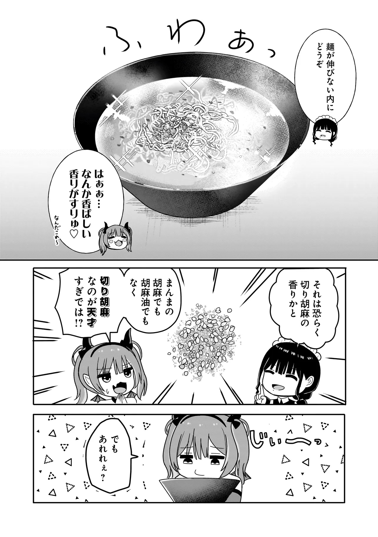 REIJOU VTUBER WA MAID NO YASHOKU NI JUURIN SARERU: KINDAN GOHAN DE FOOD REPORT NAMAHAISHIN Chapter 5.1 - Page 18