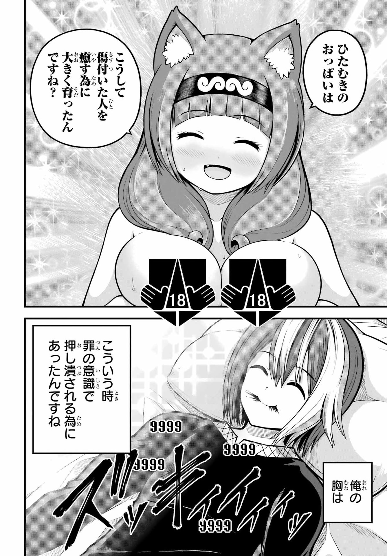 FUTOKU NO GUILD - RAW Chapter 111 page 14 - nihonkuni.com