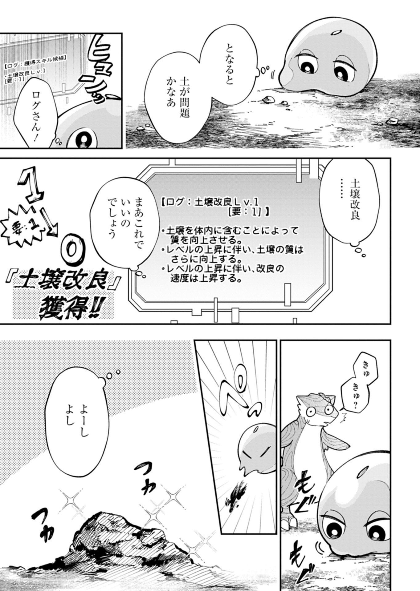 GREEN SLIME NI TENSEI SHITA ORE WA, NOROWARETA ISEKAI WO MIDORI DE IPPAI NI SURU YOU DESU Chapter 1 - Page 37
