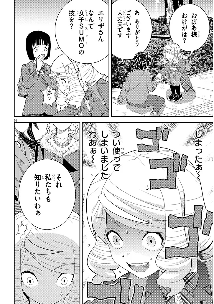 HAKKEYOI DESUWA! Chapter 3 page 14 - nihonkuni.com
