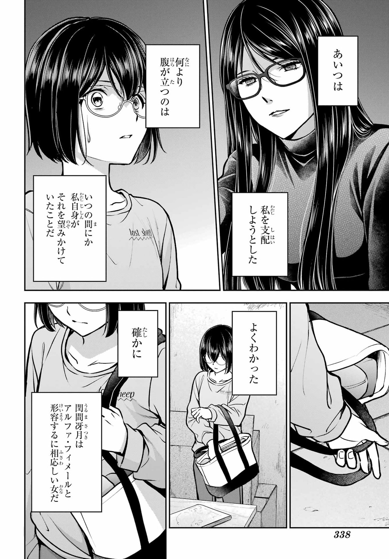 Urasekai Picnic Chapter 93 page 6 - nihonkuni.com