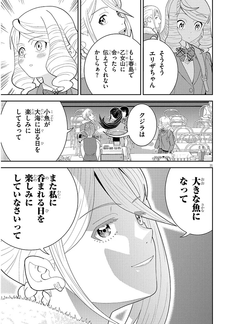 HAKKEYOI DESUWA! Chapter 3 page 21 - nihonkuni.com