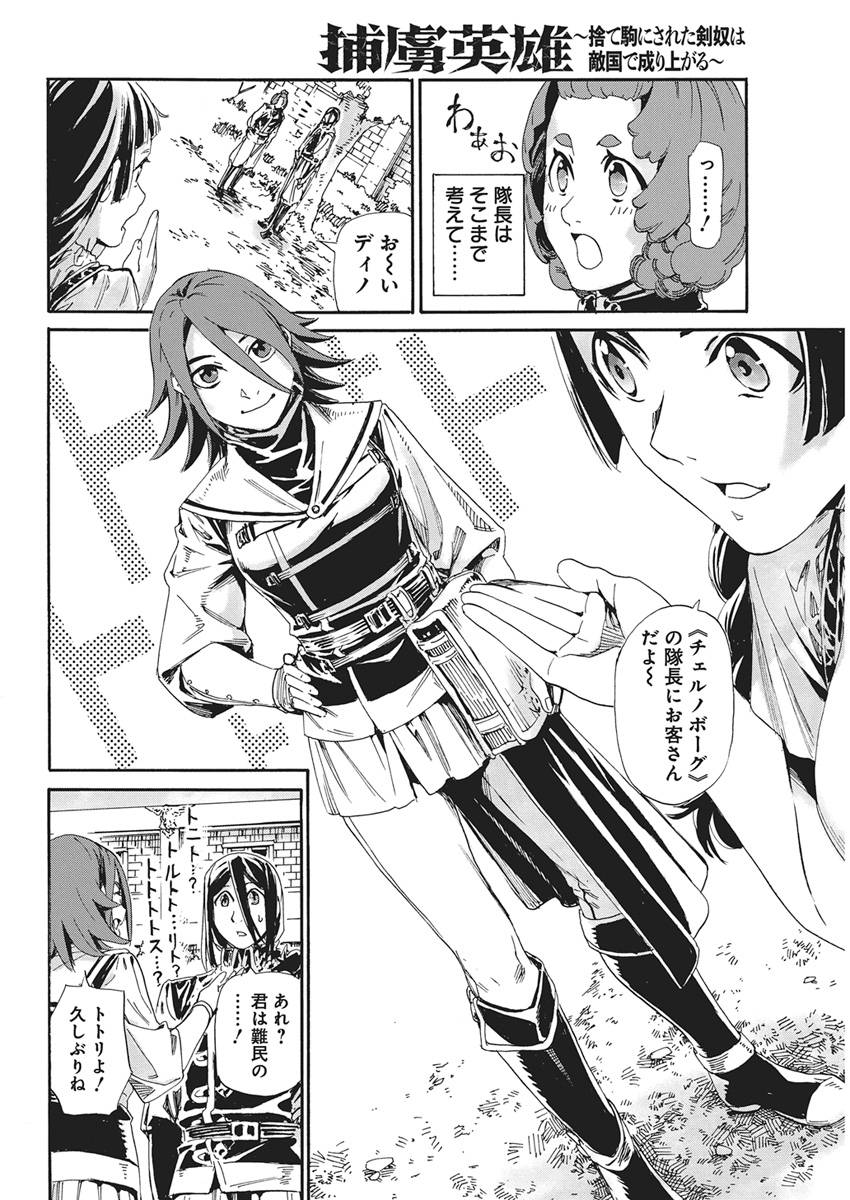 HORYO EIYUU: SUTEGOMA NI SARETA KENYAKU WA TEKIKOKU DE NARIAGARU Chapter 26 page 18 - nihonkuni.com