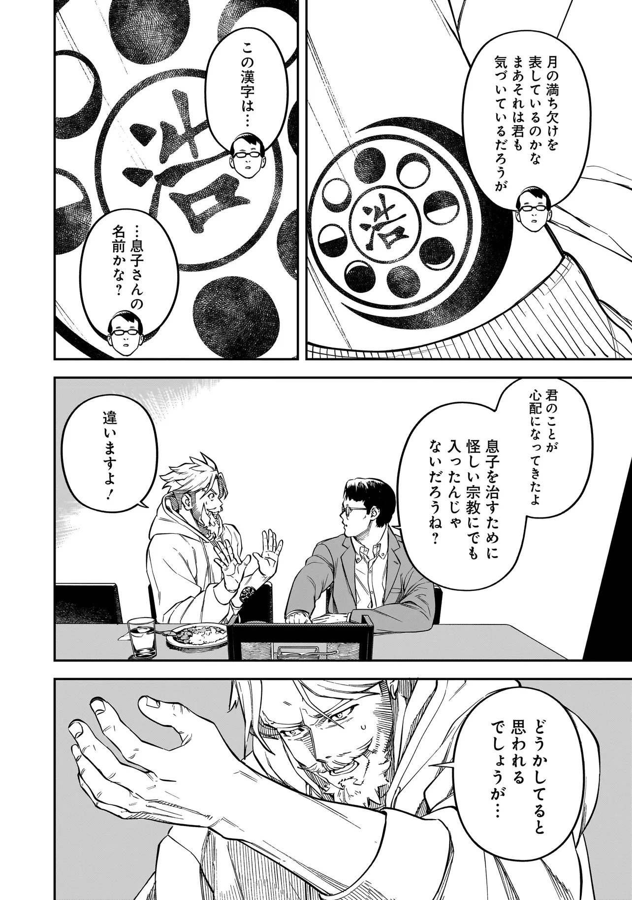 BRAIN ALIVE Chapter 2 page 14 - nihonkuni.com