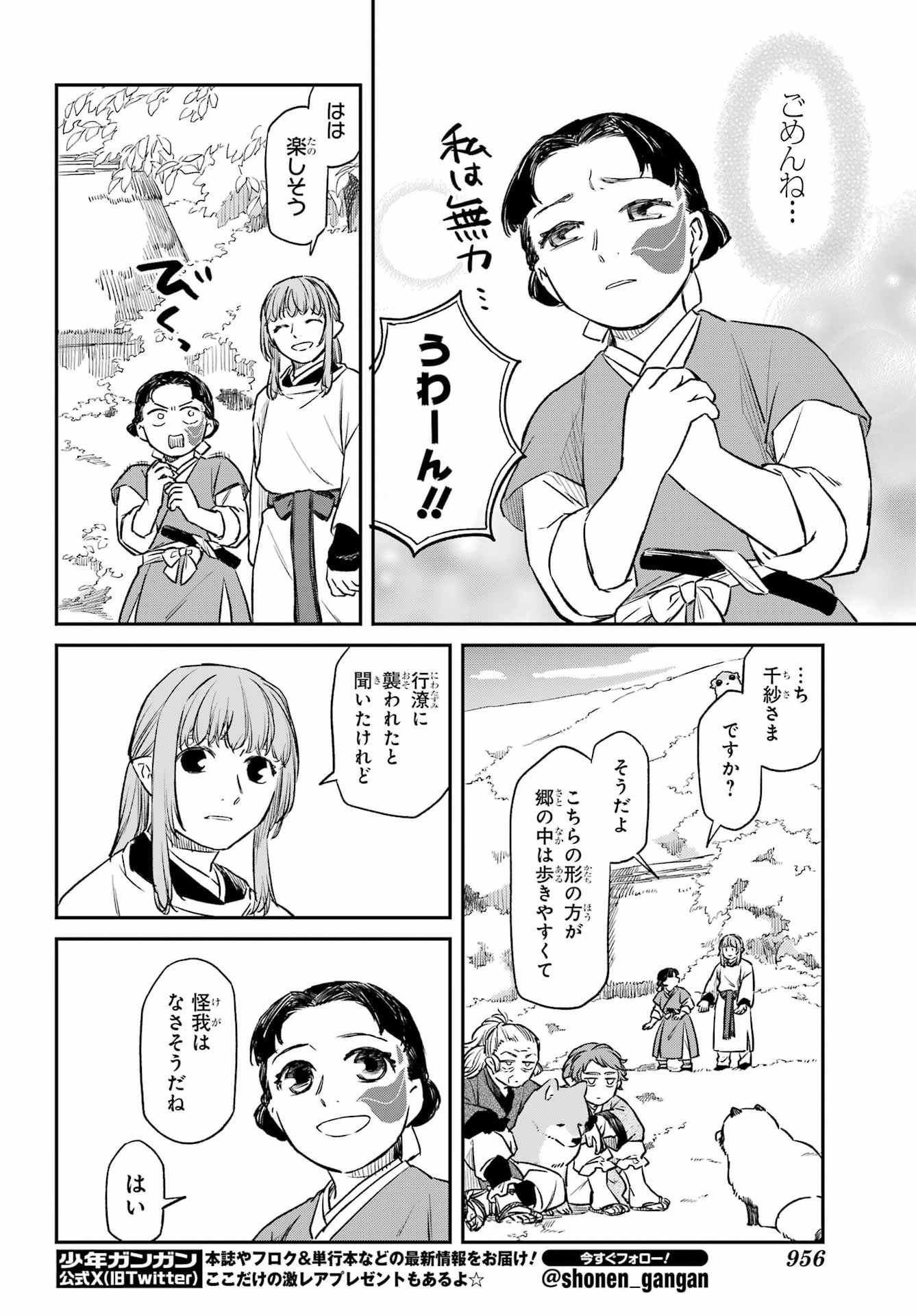 RYUUJIN NO MUSUME Chapter 23 - Page 8