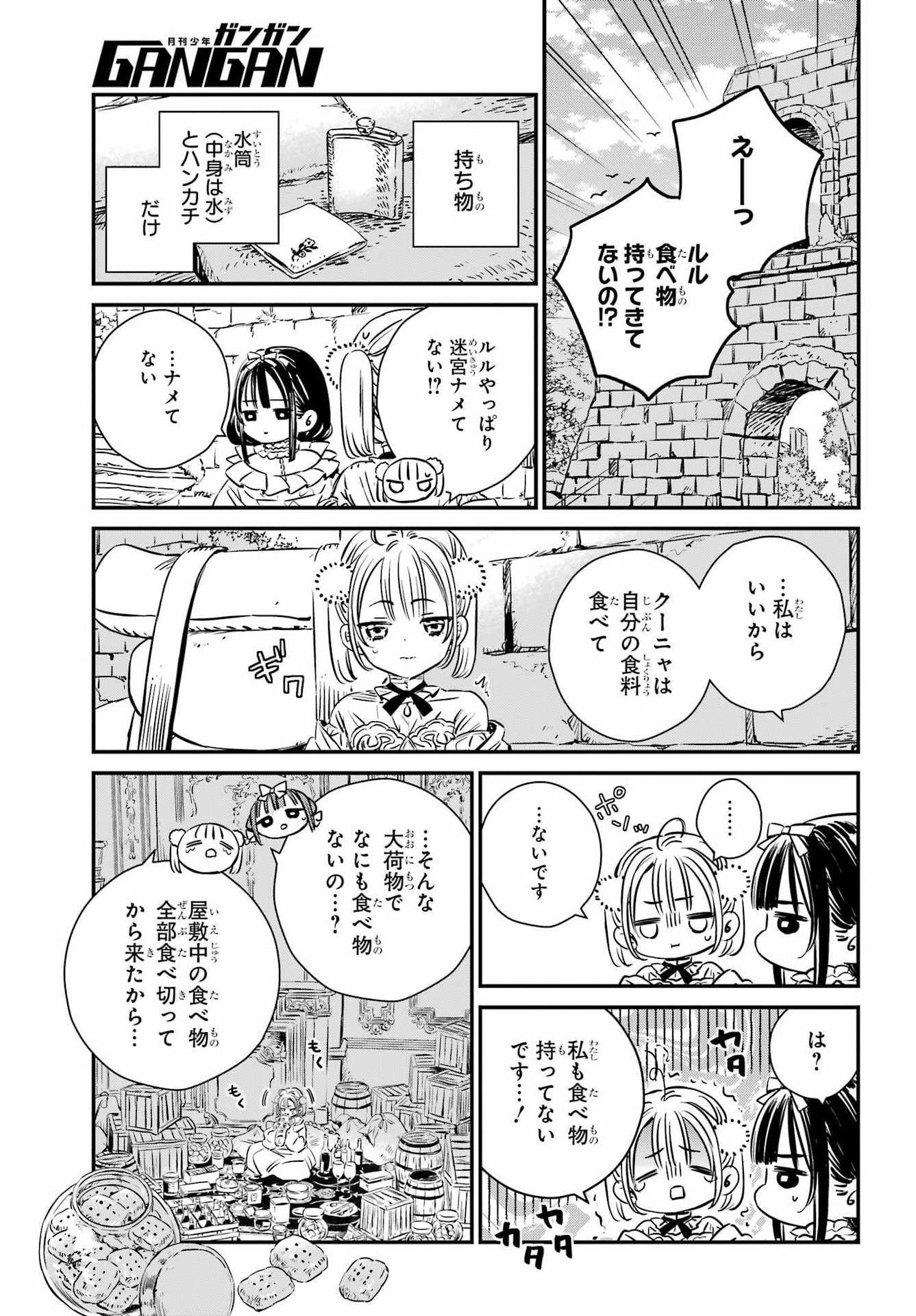 EDEN NO TOU LULUCHIKA KUNYA TO TOU NO MEIKYUU Chapter 1 - Page 34
