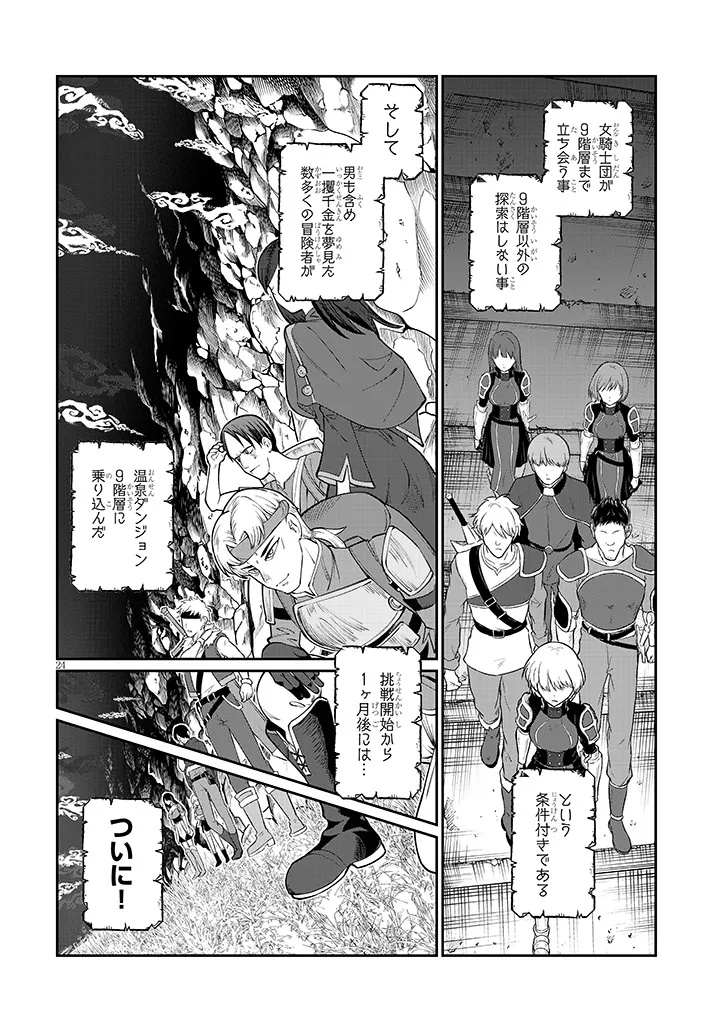 ISEKAI TENSEI DUNGEON MASTER: ONSEN DUNGEON WO TSUKURU Chapter 5 page 24 - nihonkuni.com