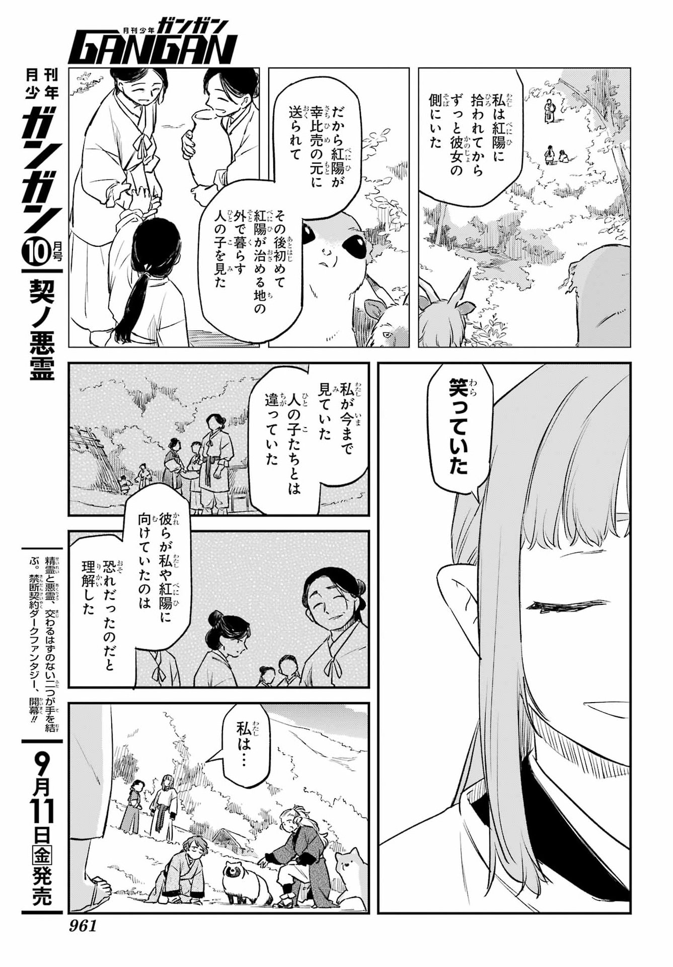 RYUUJIN NO MUSUME Chapter 23 - Page 13