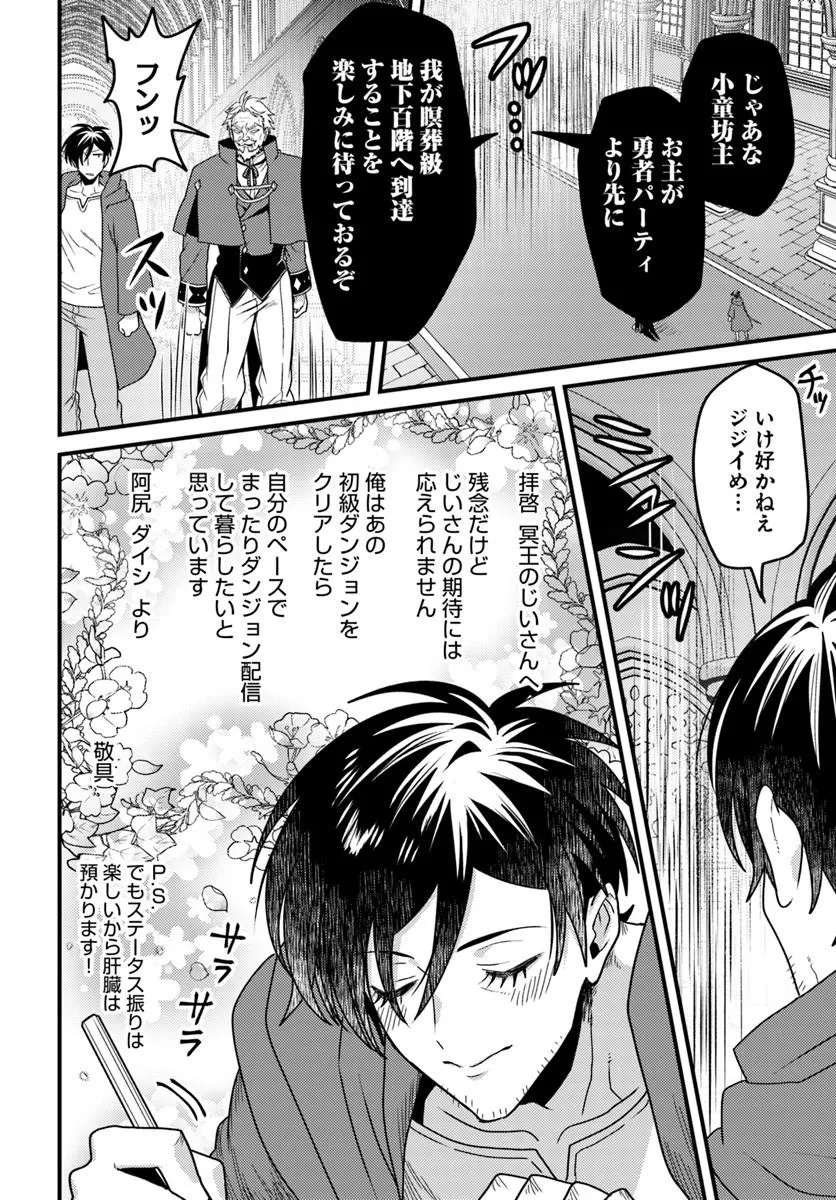 DATSUSARA SOURYO NO DUNGEON SOUSOU HAISHIN Chapter 7.2 page 2 - nihonkuni.com