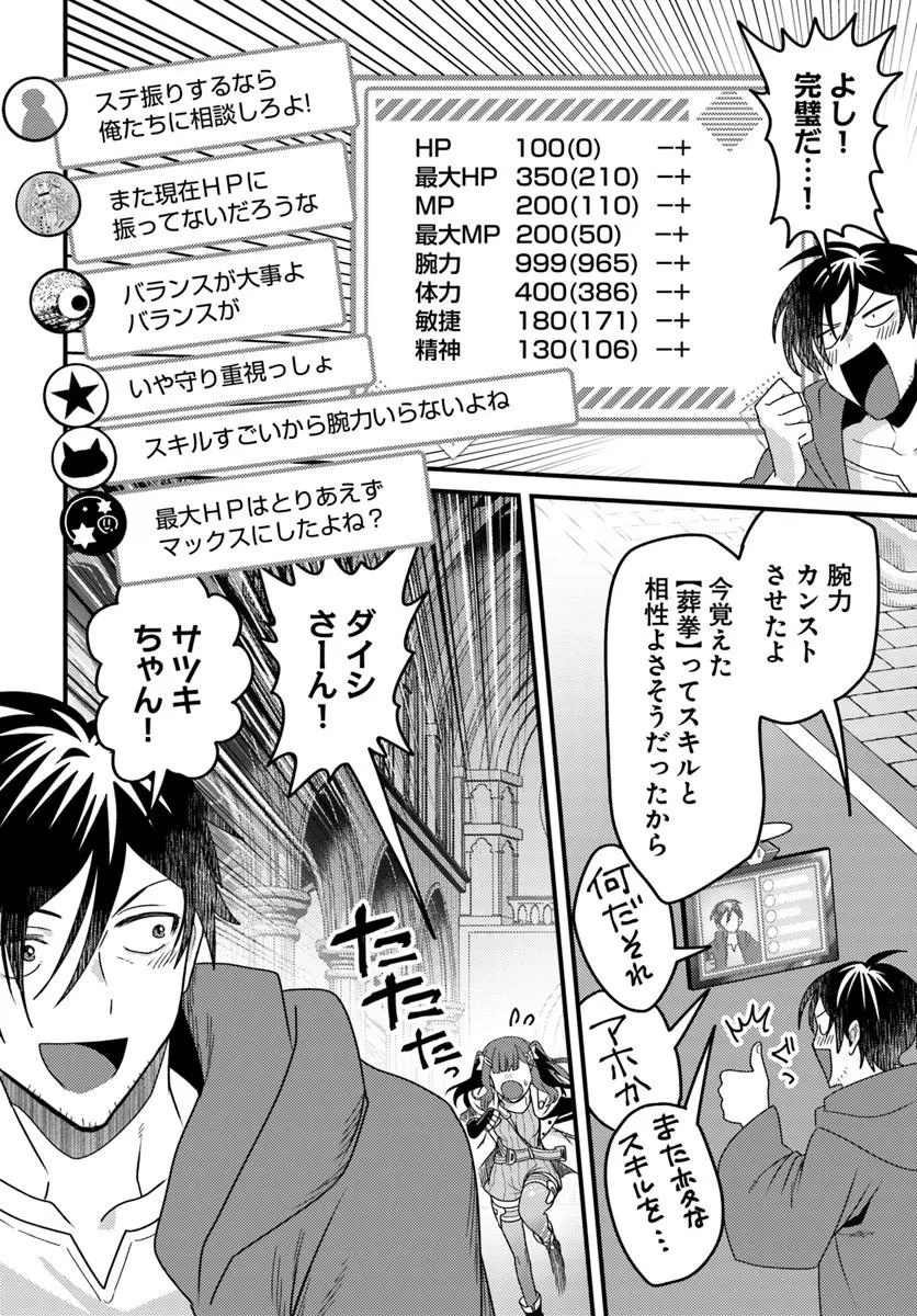 DATSUSARA SOURYO NO DUNGEON SOUSOU HAISHIN Chapter 7.2 page 4 - nihonkuni.com