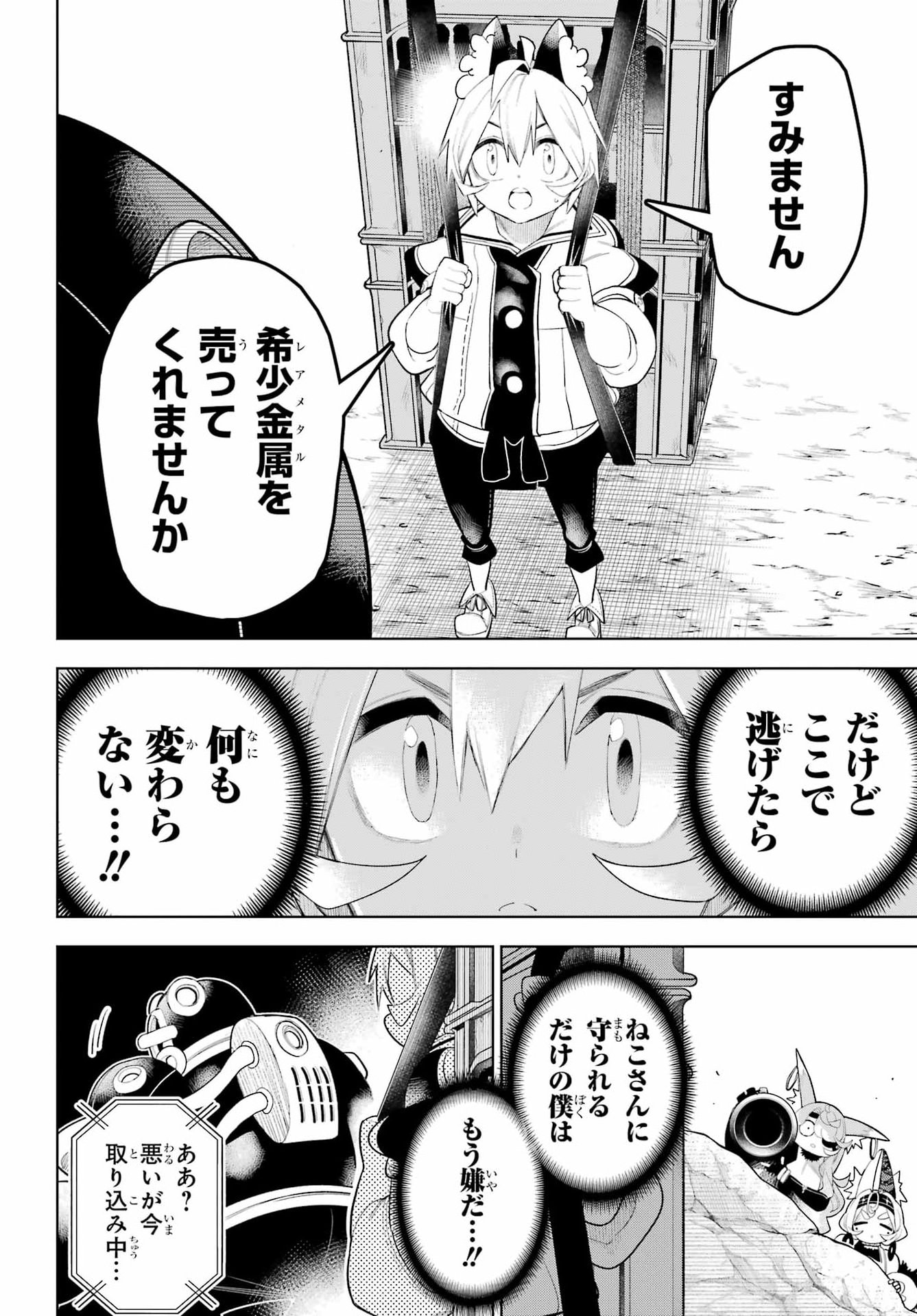 SHUUMATSU NEKO SHOUNIN Chapter 4 page 30 - nihonkuni.com