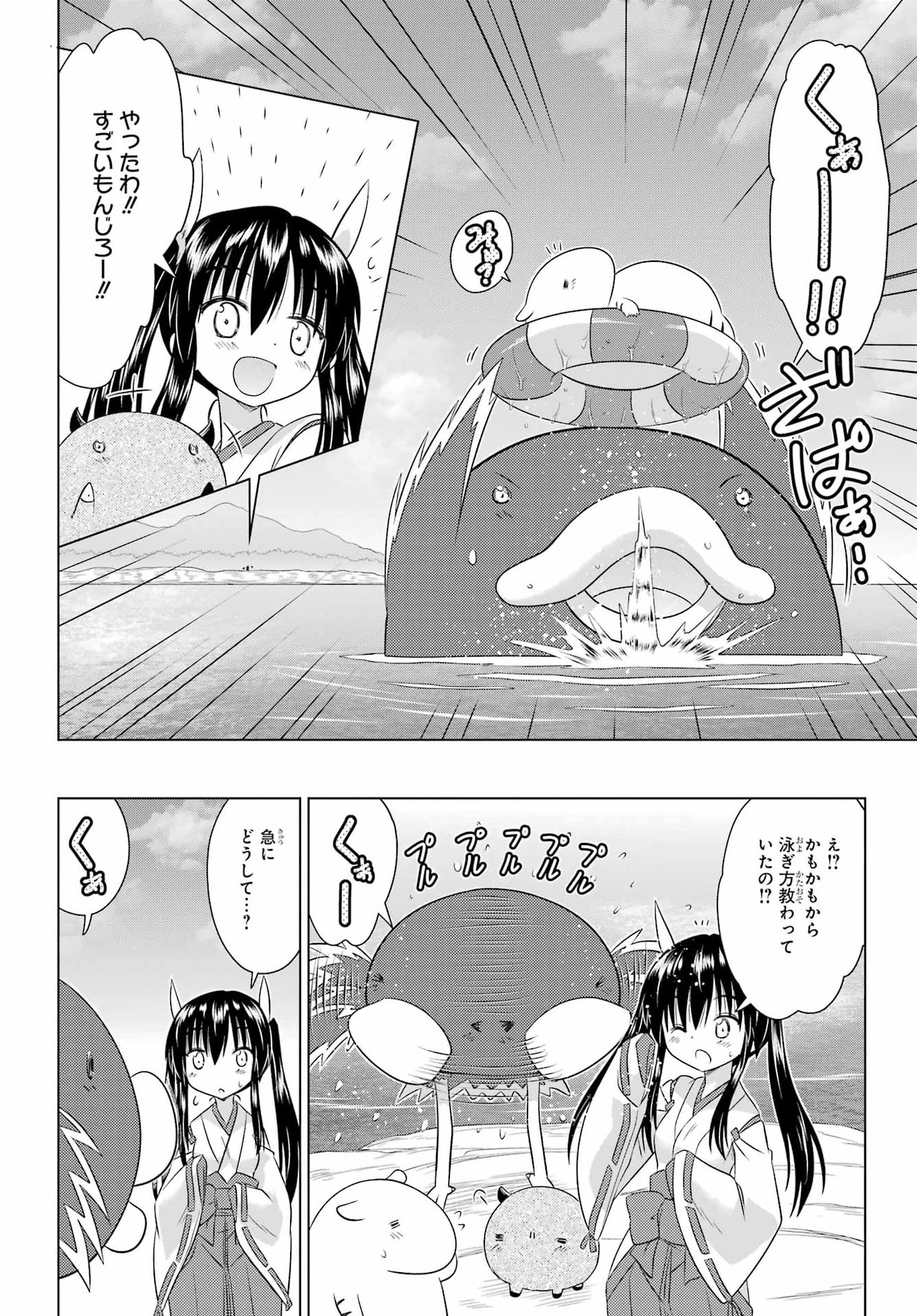 NAGASARETE AIRANTOU Chapter 292 - Page 24