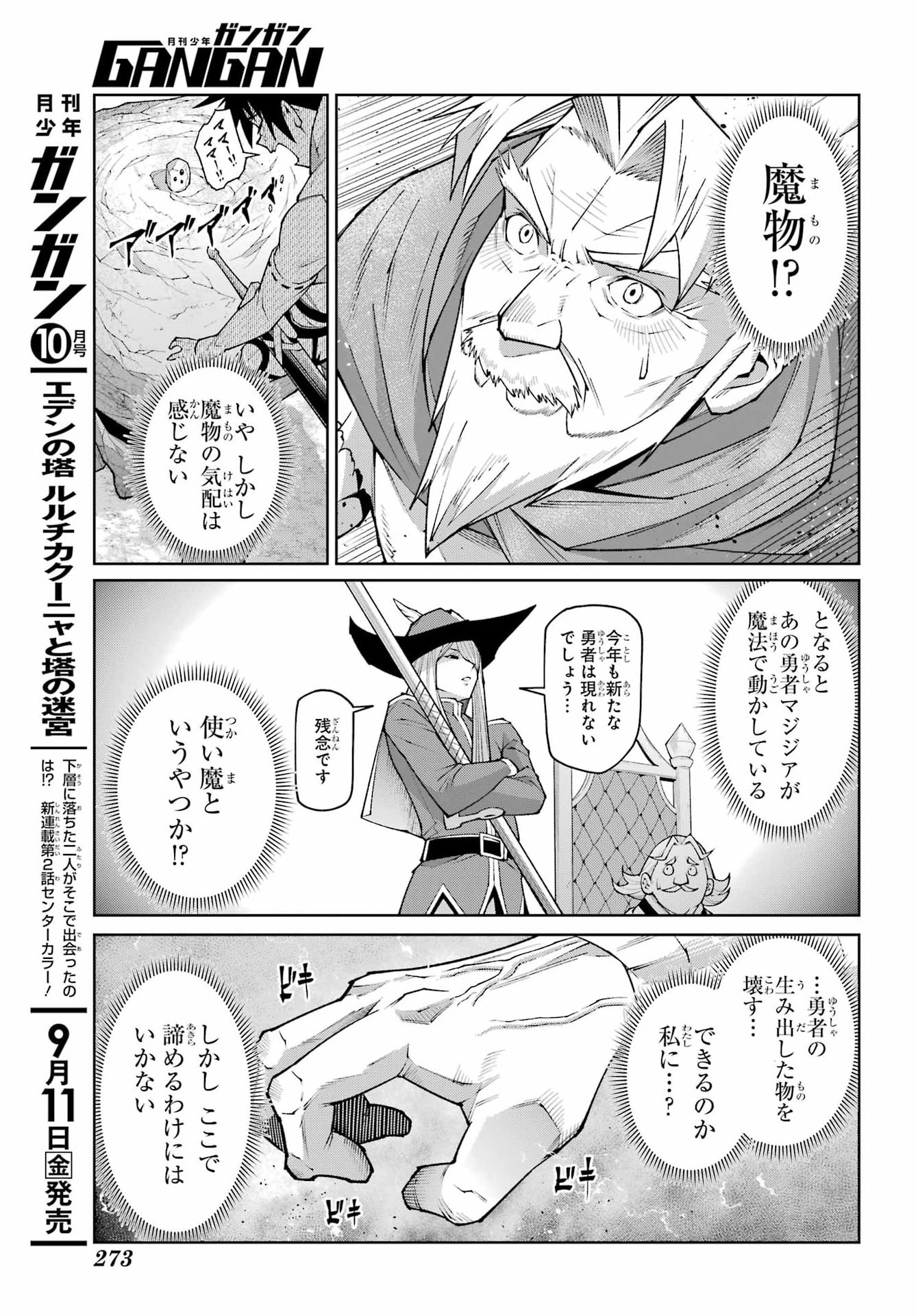 OSANANAJIMI TO NO YAKUSOKU WO HATASU TAME NI HYAKUNEN SHUUGYOU SHITA ROU YUUSHA, NOKORI NO JUMYOU DE MAOU WO UTSU Chapter 2 page 41 - nihonkuni.com