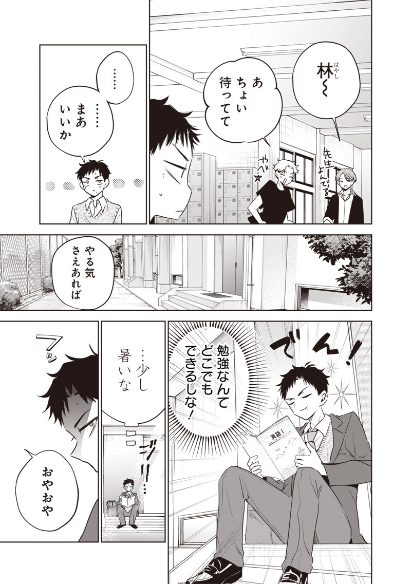 TSUZURA SENPAI WA MOTO KANO DAKARA Chapter 5 page 3 - nihonkuni.com