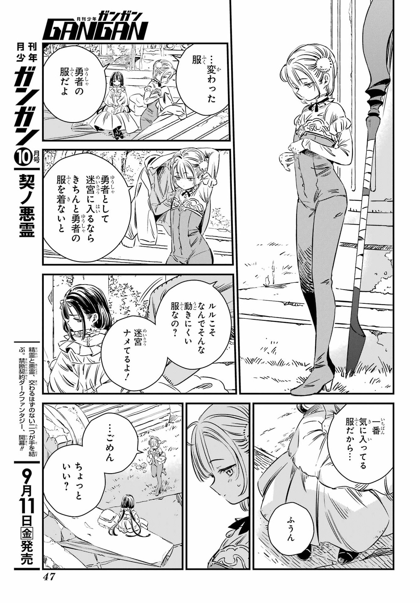EDEN NO TOU LULUCHIKA KUNYA TO TOU NO MEIKYUU Chapter 1 - Page 24