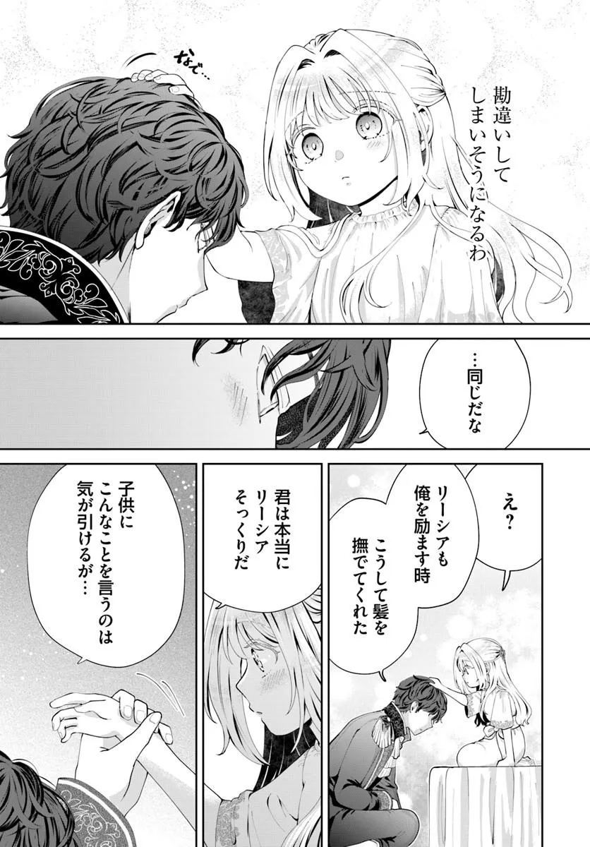 KAKUSHIGO? IIE, TSUMA DESU! ~DANNA SAMA, SONO KAHOGO NA SHUUAI WA CHOTTO GOKAI WO MANEKU TO OMOU NO~ Chapter 2.2 - Page 9