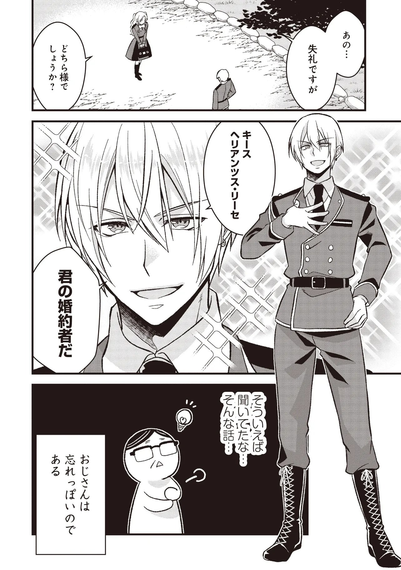 ORE DAKE GA MAHOU TSUKAI ZOKU NO ISEKAI Chapter 1 page 18 - nihonkuni.com