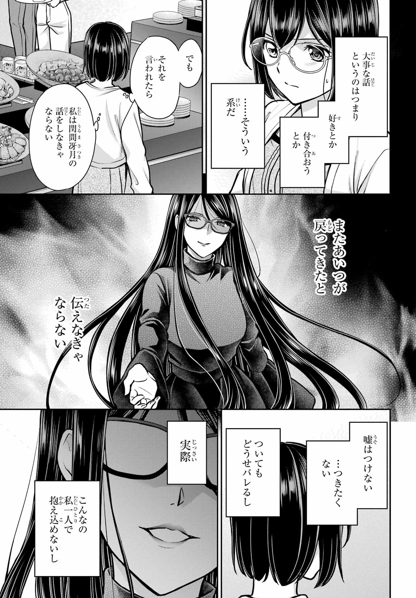 Urasekai Picnic Chapter 93 page 17 - nihonkuni.com