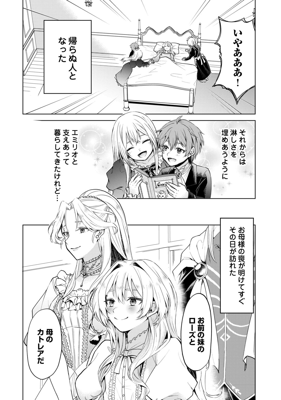 MINASAMA DOUZO WATASHI WO WASURE KUDASAI. -ERIZABEITO GA KESHITA AI- Chapter 1 page 18 - nihonkuni.com