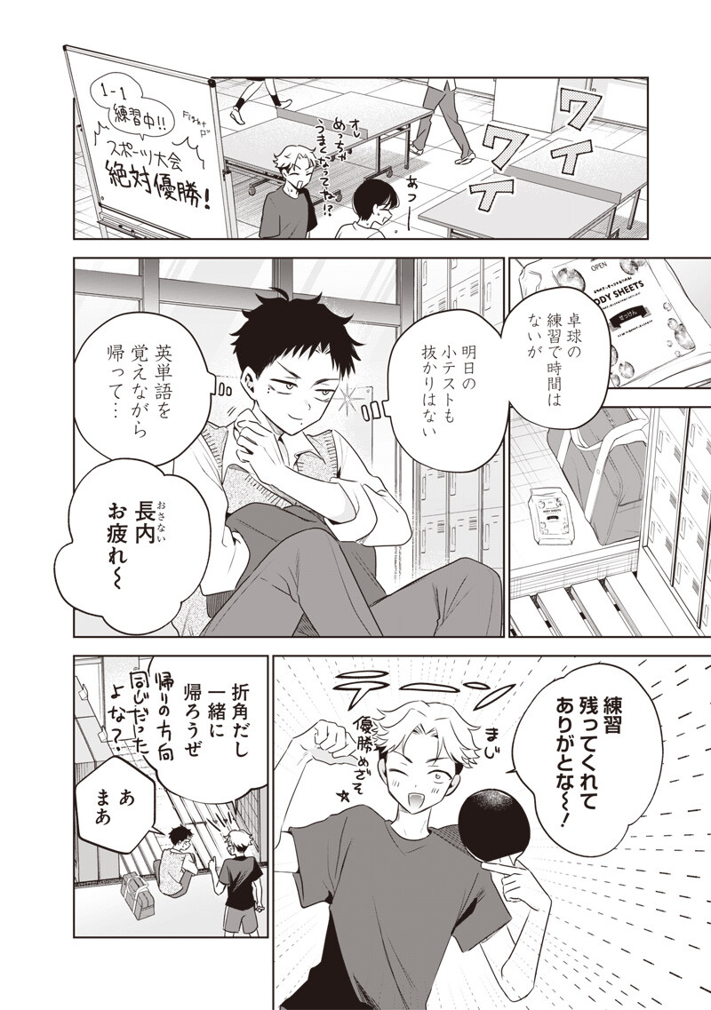 TSUZURA SENPAI WA MOTO KANO DAKARA Chapter 5 page 2 - nihonkuni.com
