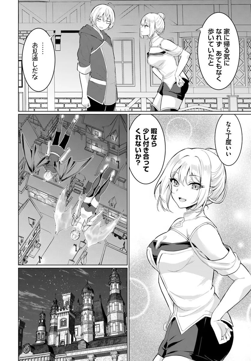 YUUSHA NI ZENBU UBAWARETA ORE WA YUUSHA NO HAHAOYA TO PARTY WO KUMIMASHITA! Chapter 39 page 12 - nihonkuni.com