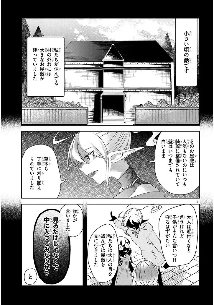 GAIRAI MAHOU SEIBUTSU TAISAKUKA - RAW Chap 14 - Pic 11