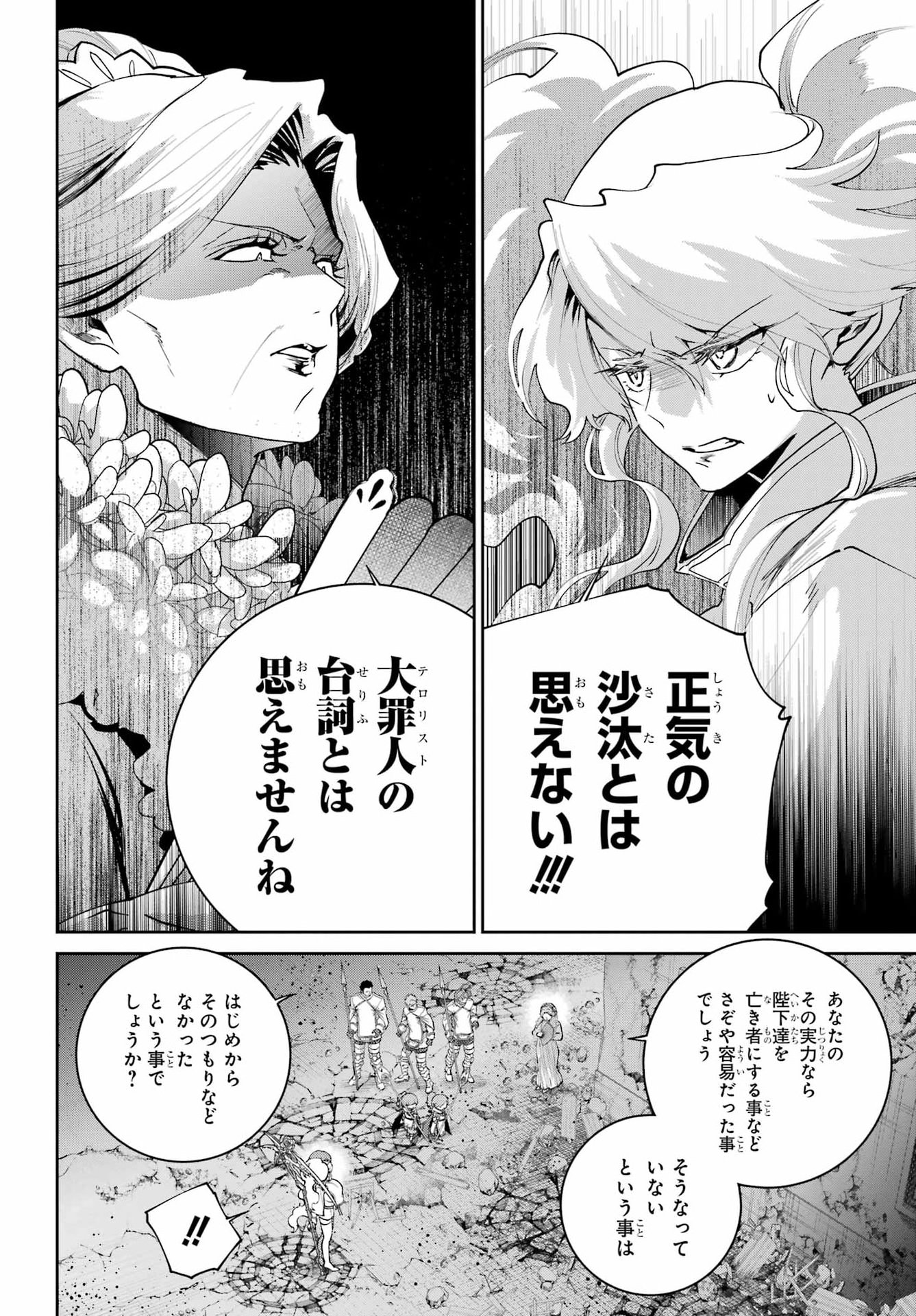 FINAL FANTASY: LOST STRANGER Chapter 79 - Page 44
