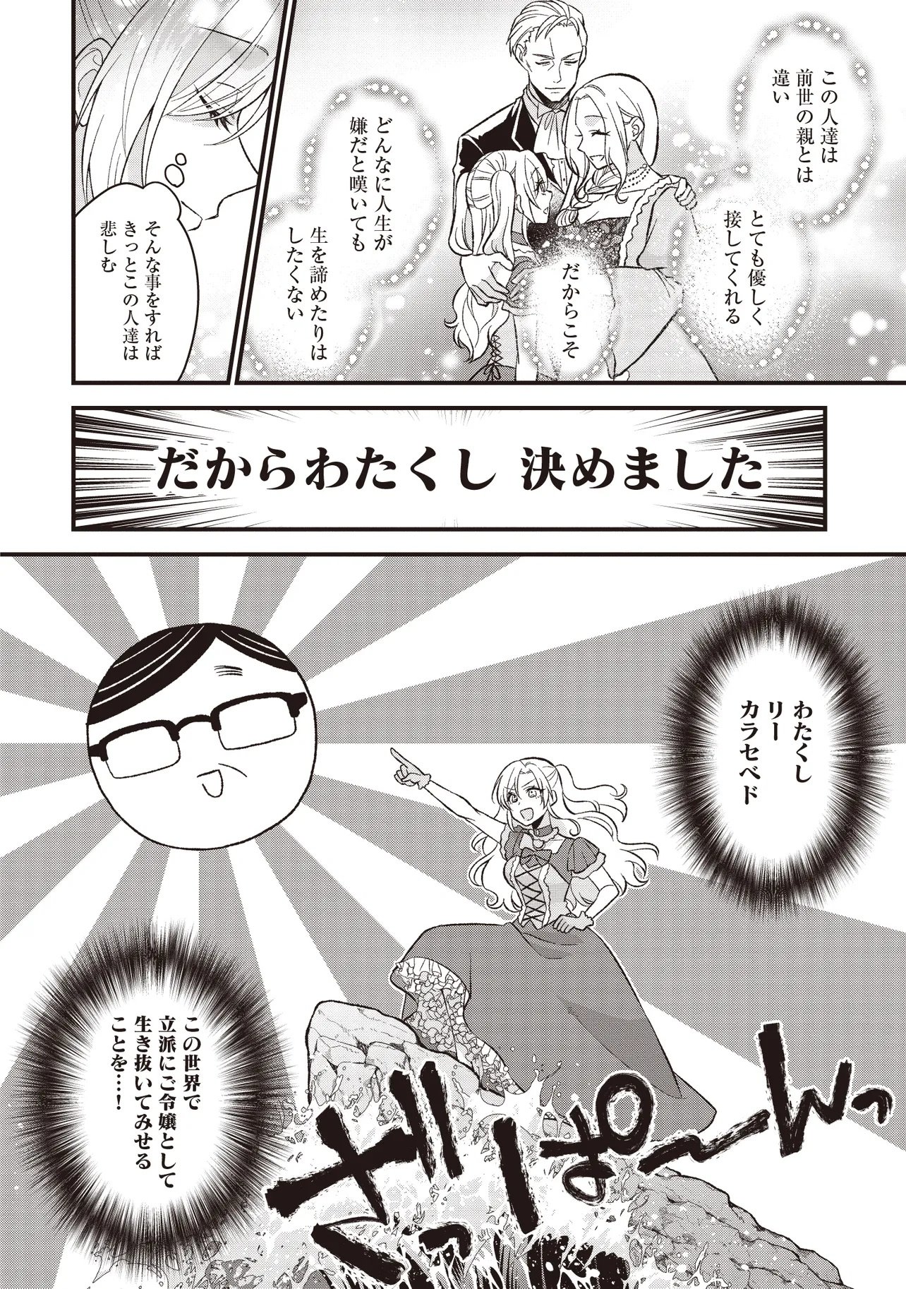 ORE DAKE GA MAHOU TSUKAI ZOKU NO ISEKAI Chapter 1 page 6 - nihonkuni.com