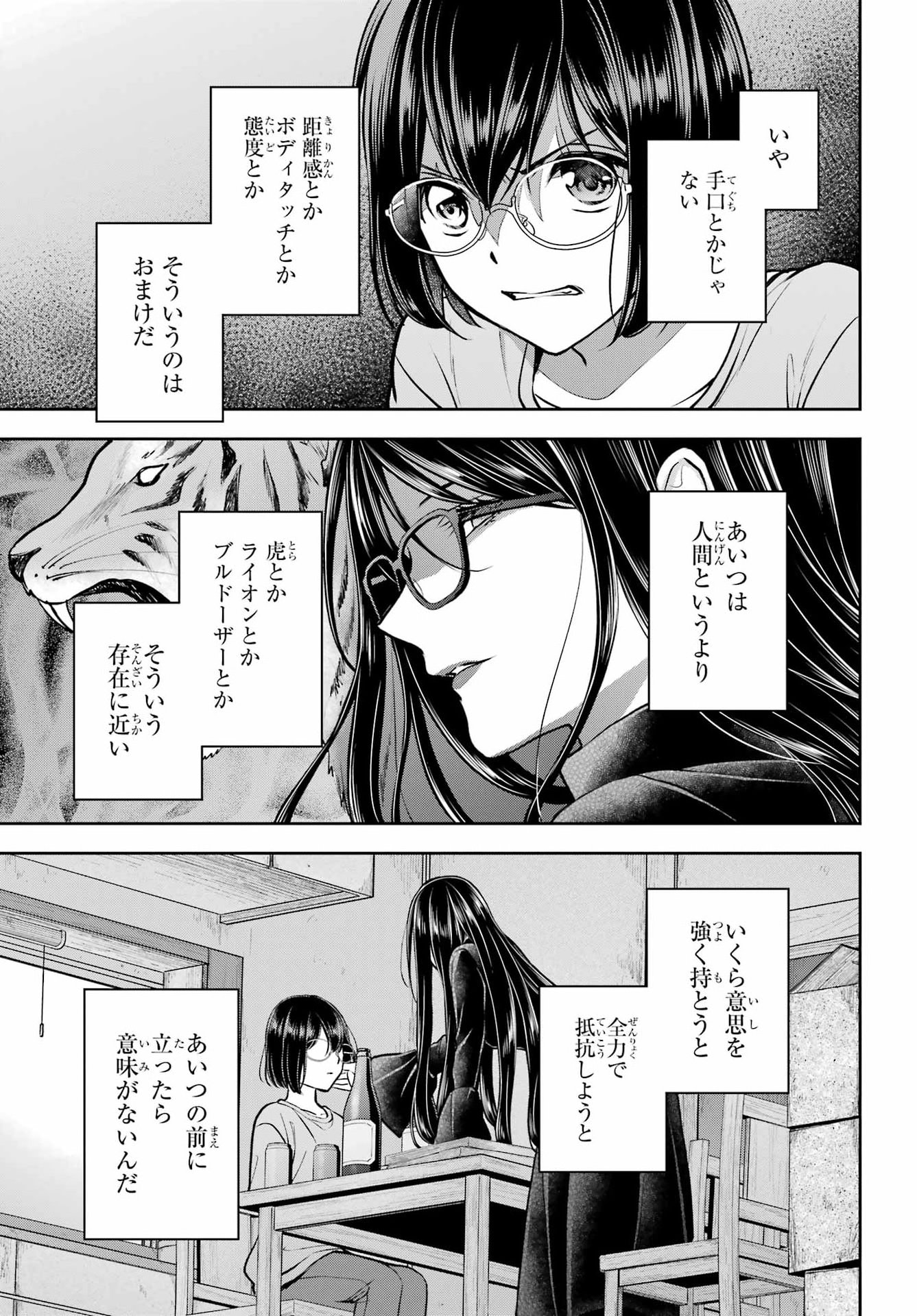Urasekai Picnic Chapter 93 page 5 - nihonkuni.com