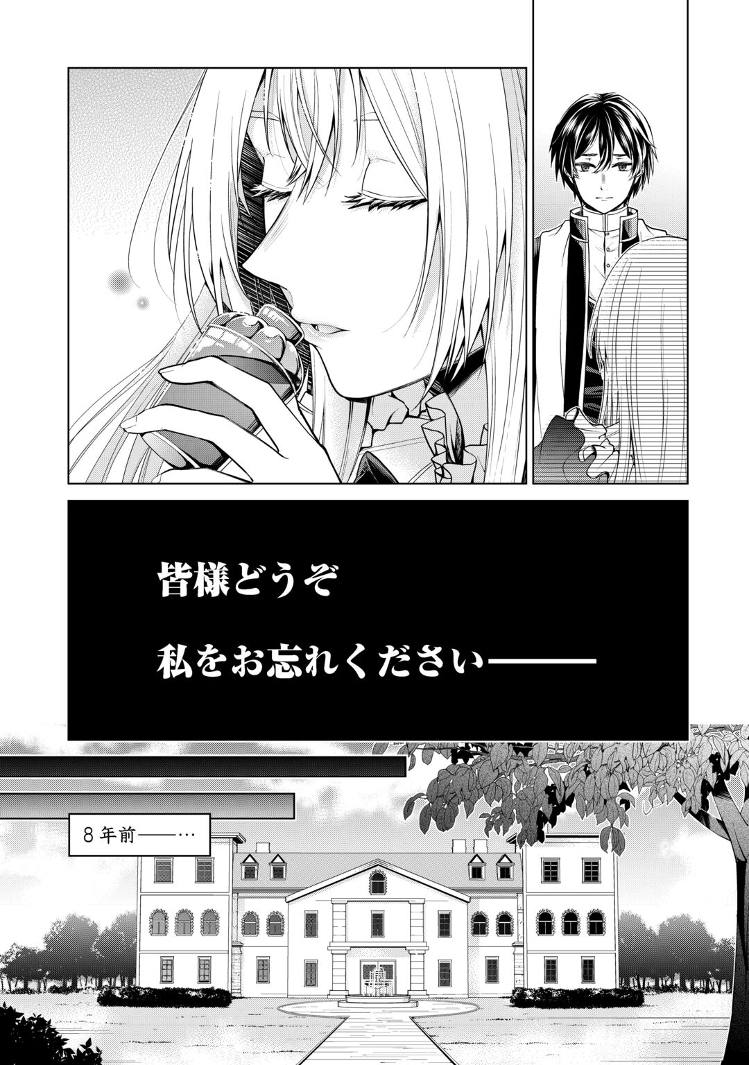 MINASAMA DOUZO WATASHI WO WASURE KUDASAI. -ERIZABEITO GA KESHITA AI- Chapter 1 page 3 - nihonkuni.com