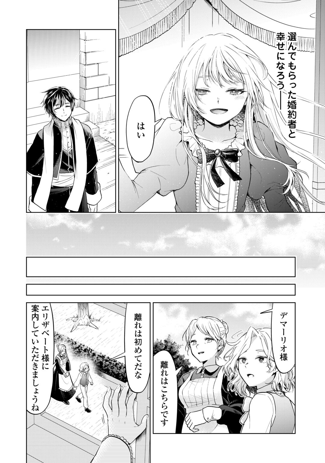 MINASAMA DOUZO WATASHI WO WASURE KUDASAI. -ERIZABEITO GA KESHITA AI- Chapter 1 page 30 - nihonkuni.com