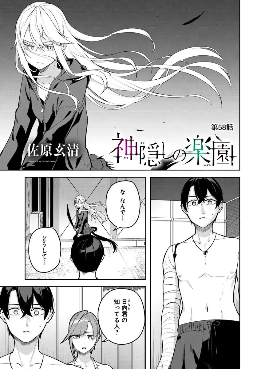 Kamigakushi no Rakuen Chap 58 - Pic 1