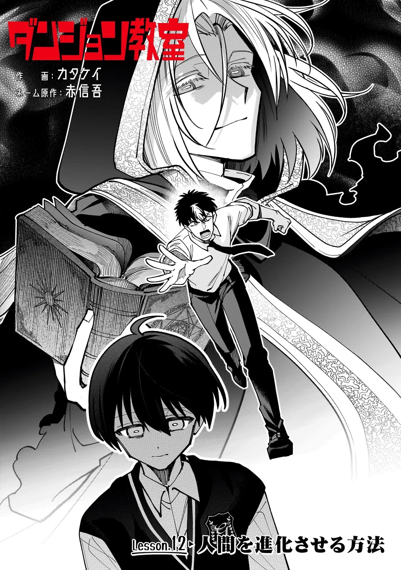 DUNGEON CLASSROOM Chapter 12.1 - Page 6