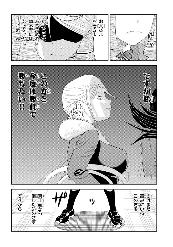 HAKKEYOI DESUWA! Chapter 3 page 22 - nihonkuni.com