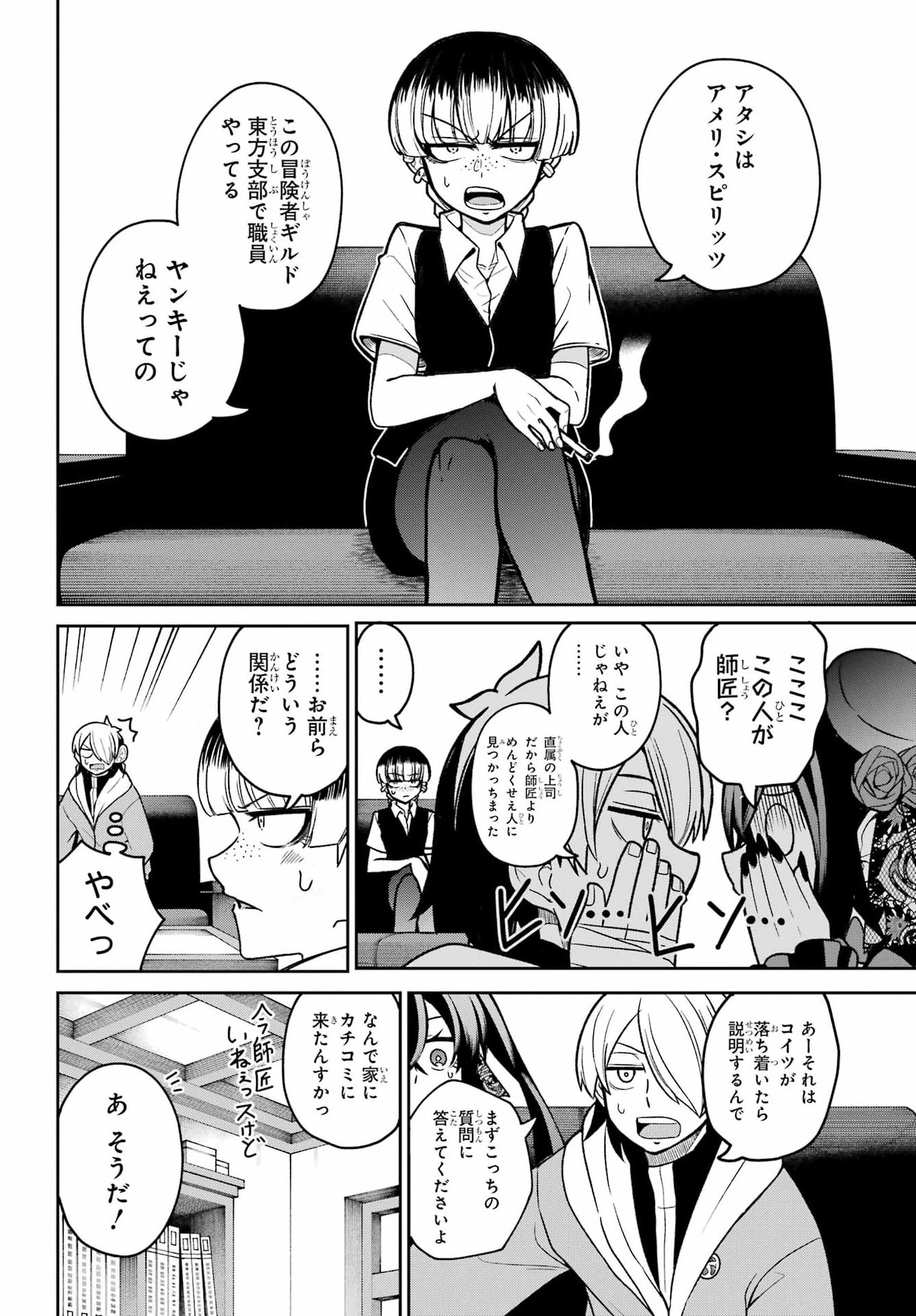 SEIKEN-CHAN WA KOJIRASETE IRU Chapter 3 - Page 14