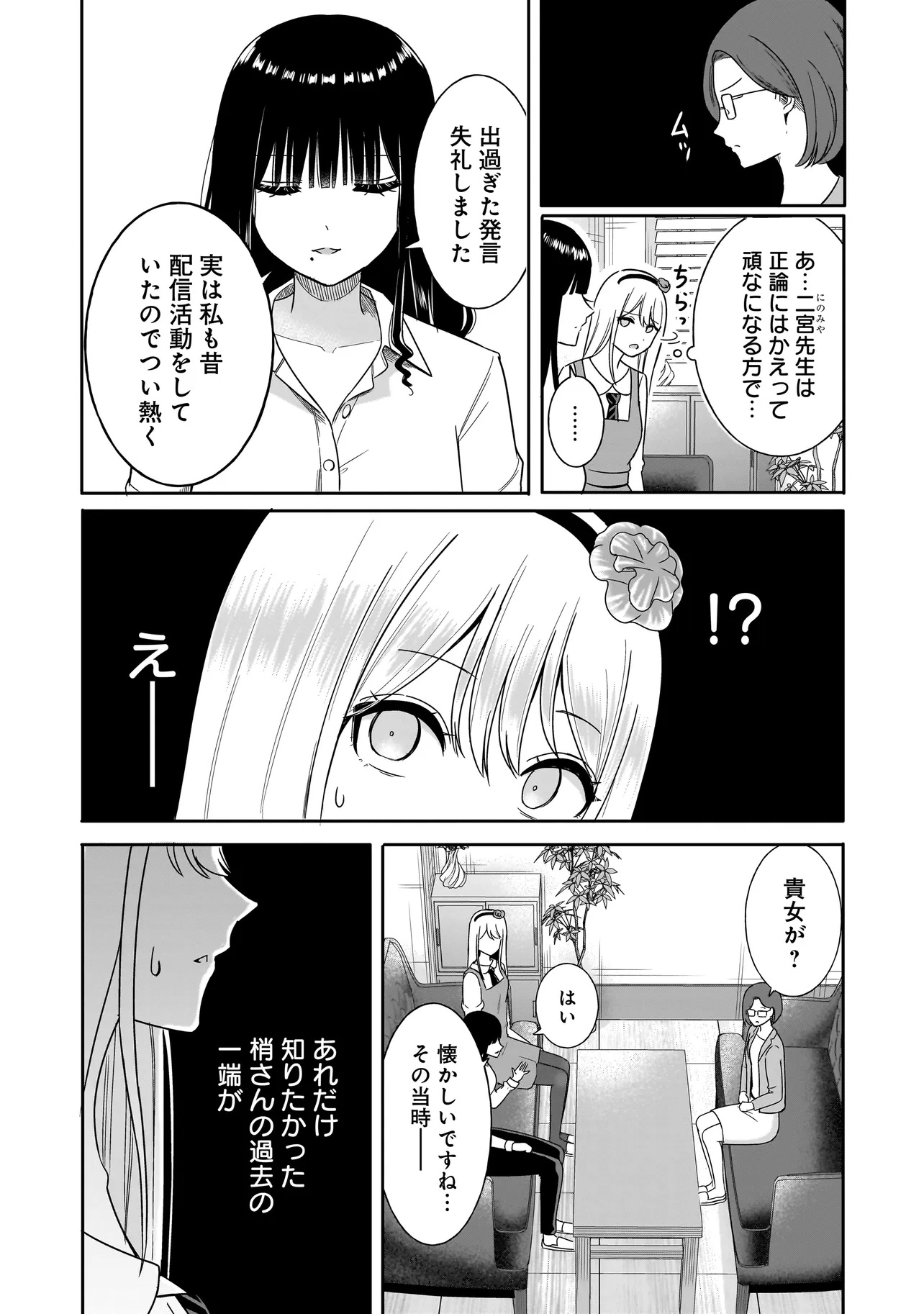 REIJOU VTUBER WA MAID NO YASHOKU NI JUURIN SARERU: KINDAN GOHAN DE FOOD REPORT NAMAHAISHIN Chapter 5.1 - Page 4